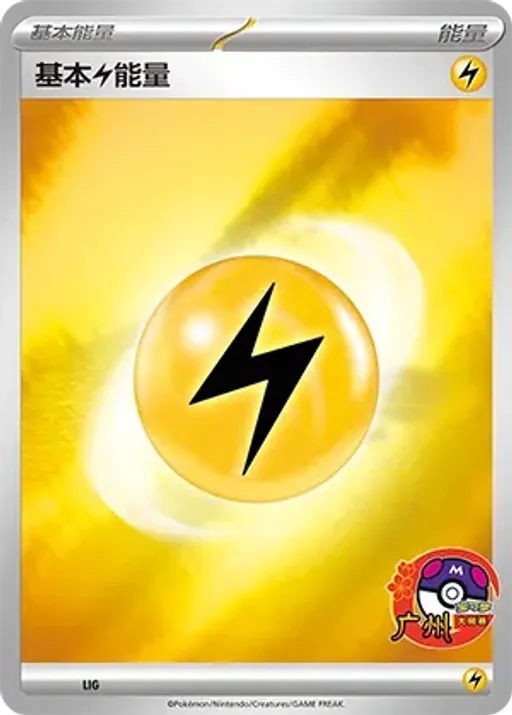 Basic Lightning Energy
